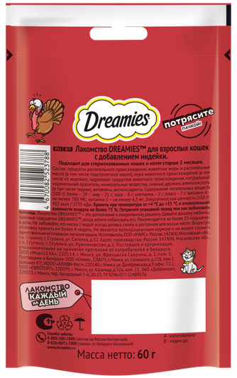 Лакомство для кошек DREAMIES подушечки с индейкой (60 г)