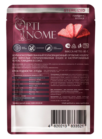 Корм влажный для стерилизованных кошек и кастрированных котов OPTINOME Holistic говядина в соусе (85 г)