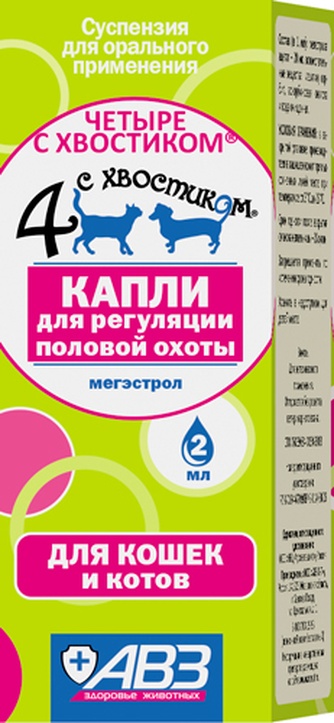 Капли для кошек и котов АВЗ Четыре с хвостиком для регуляции половой охоты (2 мл)