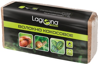 Волокно кокосовое для террариума TERRA Laguna (650 г)