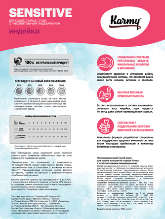 Корм сухой для взрослых кошек KARMY Sensitive с чувствительным пищеварением с индейкой (10 кг)