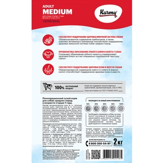 Корм сухой для собак средних пород KARMY Medium Adult с телятиной (2 кг)