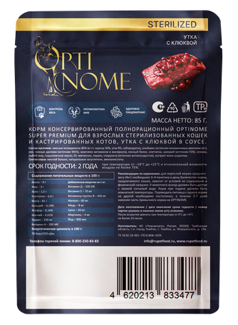 Корм влажный для стерилизованных кошек и кастрированных котов OPTINOME Super Premium утка с клюквой в соусе (85 г)