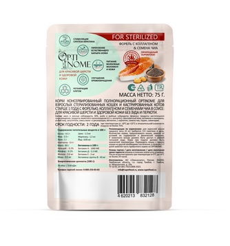 Корм влажный для стерилизованных кошек и кастрированных кошек OPTINOME FOR STERILIZED для красивой шерсти и здоровой кожи соус Форель с коллагеном и семена чиа (75 г)