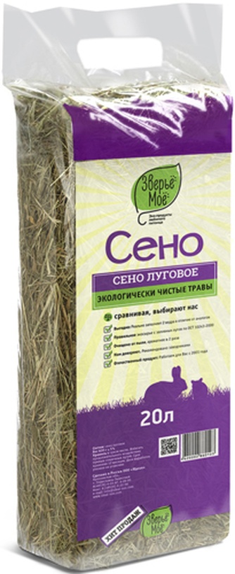 Сено для грызунов ЗВЕРЬЕ МОЕ луговое (20 л)