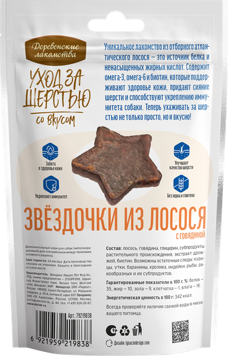 Деревенские лакомства 79219838 Уход за шерстью д/собак Звездочки из лосося 55г