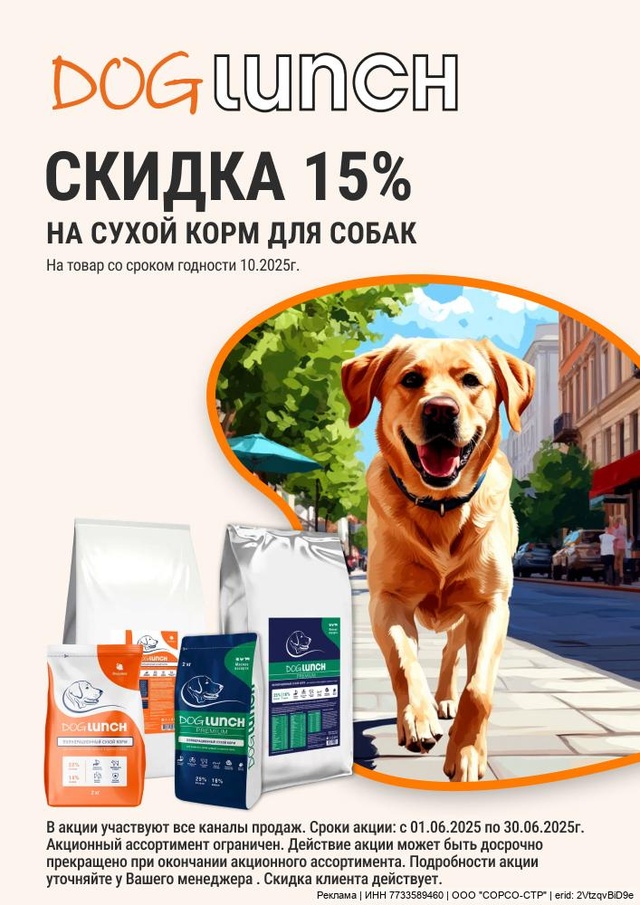 Акция от ТМ DogLunch/Дог ланч! Скидка  15%!