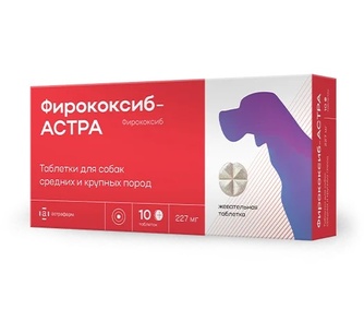 Таблетки для собак средних и крупных пород АСТРАФАРМ Фирококсиб-астра 227 мг (10 таблеток)