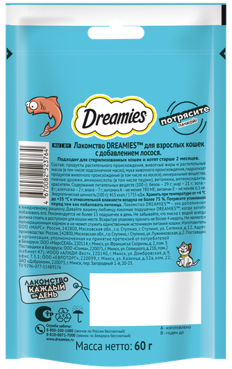 Лакомство для кошек DREAMIES подушечки с лососем (60 г)
