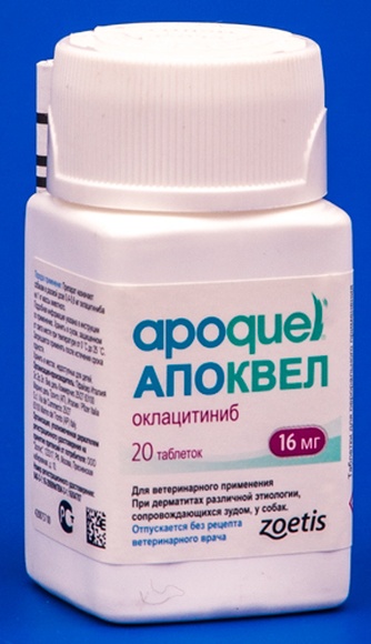 Препарат для снятия зуда у собак APOQUEL(16мг*20таб)