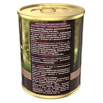 Корм влажный для собак ЗООГУРМАН BREEDER'S WAY телятина с ягненком (350 г)