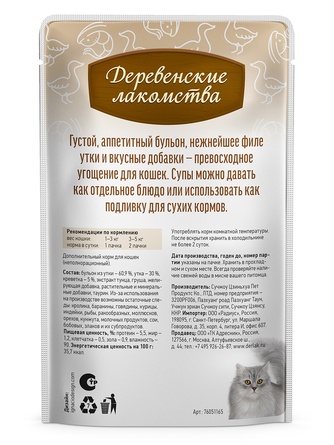 Лакомство для кошек ДЕРЕВЕНСКИЕ ЛАКОМСТВА Суп из утки с креветкой (4 шт/35 г)