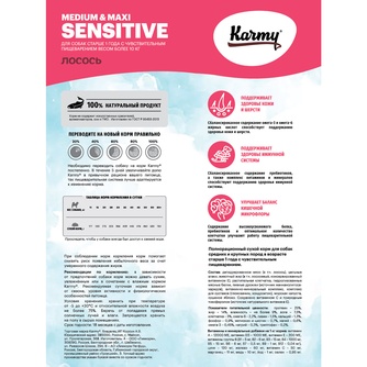 Корм сухой для собак средних и крупных пород KARMY Sensitive Medium & Maxi с чувствительным пищеварением с лососем (14 кг)