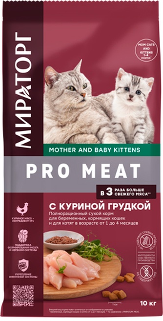 Корм сухой для беременных и кормящих кошек МИРАТОРГ Pro Meat с куриной грудкой (10 кг)