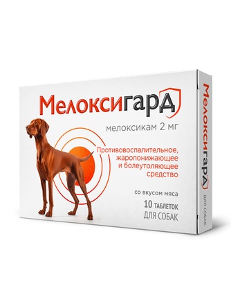 Таблетки для собак МЕЛОКСИГАРД 2 мг противовоспалительное, жаропонижающее и болеутоляющее средство со вкусом мяса (10 таб)