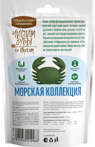 Лакомство для собак ДЕРЕВЕНСКИЕ ЛАКОМСТВА Чистим зубы Морская коллекция (55 г)