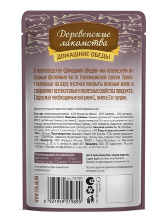 Корм влажный для кошек ДЕРЕВЕНСКИЕ ЛАКОМСТВА Треска с макрелью в нежном желе (70 г)