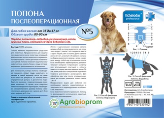 Попона для собак 35-47 кг PCHELODAR №5 послеоперационная (80-90 см)