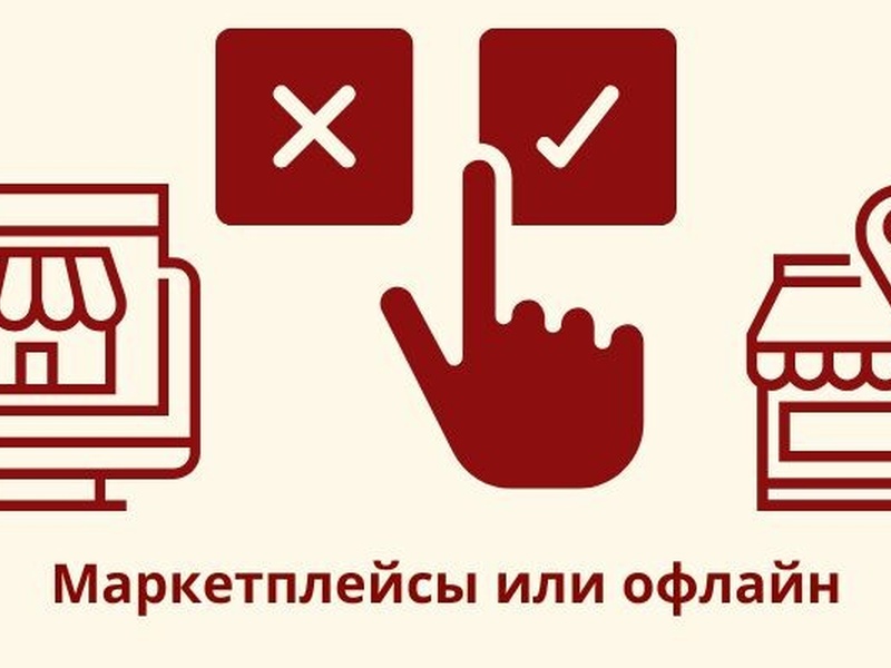 Депутат призвал уравнять условия для маркетплейсов и офлайн-магазинов Депутат призвал уравнять условия для маркетплейсов и офлайн-магазинов