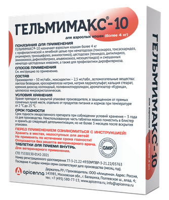 Таблетки для взрослых кошек более 4 кг APICENNA Гельмимакс-10 для лечения и профилактики нематодозов и цестодозов (120 мг/2 шт)