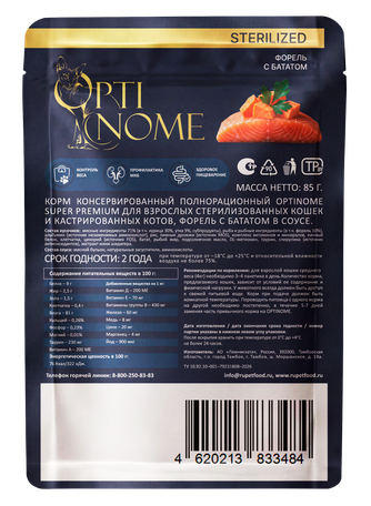 Корм влажный для стерилизованных кошек и кастрированных котов OPTINOME Super Premium форель с бататом в соусе (85 г)