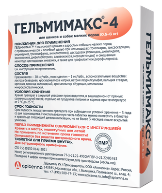 Таблетки для щенков и взрослых собак мелких пород APICENNA Гельмимакс-4 для лечения и профилактики нематодозов и цестодозов (120 мг/2 шт)