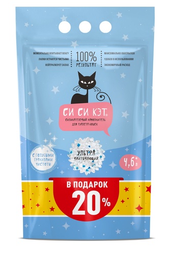 Наполнитель впитывающий Силикагелевый для кошек СИ СИ КЭТ в подарок 20% (4,6 л)