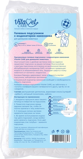 Подгузники для животных VitaVet Care гелевые с индикатором намокания  8-16 кг (№4 L)