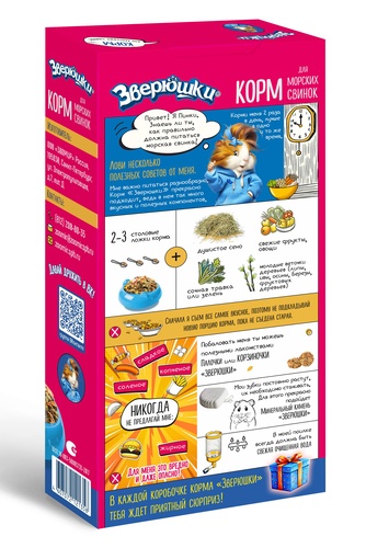 Корм для морских свинок ЗООМИР Зверюшки (0,45 кг)