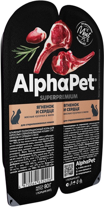 Корм влажный для стерилизованных кошек ALPHAPET Superpremium ягненок и сердце мясные кусочки в желе (80 г)
