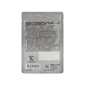 Корм влажный для щенков, беременных и кормящих собак ALPHAPET WOW нежные ломтики в соусе индейка и потрошки (85 г)