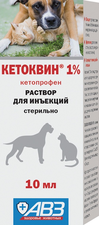 Раствор для кошек и собак АВЗ Кетоквин 1% для инъекций (10 мл)