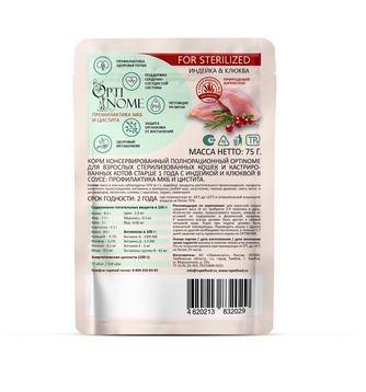 Корм влажный для стерилизованных кошек и кастрированных кошек OPTINOME FOR STERILIZED профилактика МКБ и цистита соус Индейка и клюква (75 г)