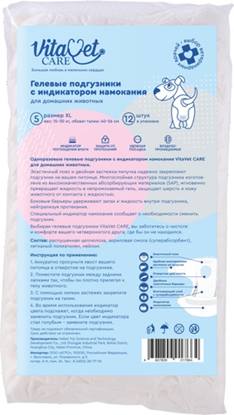 Подгузники для животных VitaVet Care гелевые с индикатором намокания 15-30 кг (№5 XL)