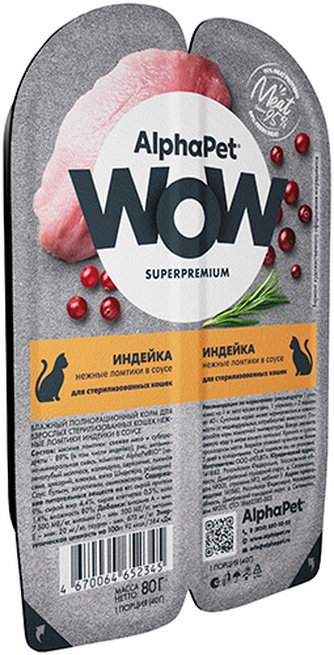 Корм влажный для стерилизованных кошек ALPHAPET WOW индейка нежные ломтики в соусе (80 г)