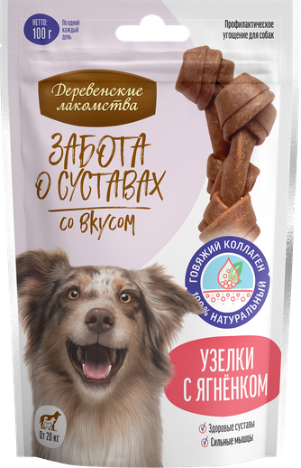 Лакомство для собак крупных пород ДЕРЕВЕНСКИЕ ЛАКОМСТВА Забота о суставах Узелки с ягненком (100 г)