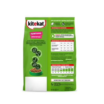 Корм сухой для кошек KITEKAT Телятинка аппетитная (1,3 кг)