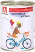 ВЛАЖНЫЙ КОРМ ДЛЯ СОБАК ЗООГУРМАН «ВКУСНЫЕ ПОТРОШКИ» 

Особая серия кормов премиум класса - в составе натуральное мясо и качественные мясные субпродук…
