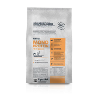 Корм сухой для взрослых котят и кошек ALPHAPET MONOPROTEIN с индейкой (3 кг)