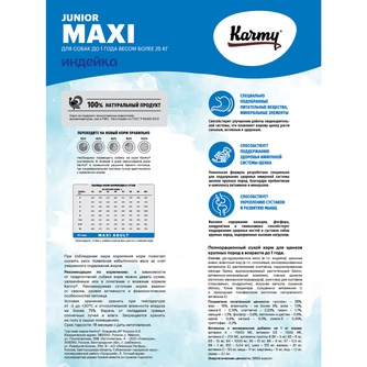 Корм сухой для щенков крупных пород KARMY Maxi Junior с индейкой (14 кг)