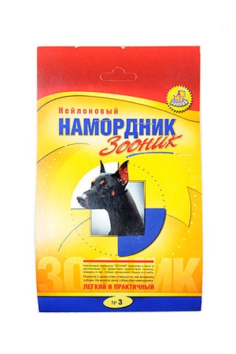 Намордник нейлоновый для лабрадора, добермана,сеттера, далматина, бультерьера ЗООНИК №3 (19 см)