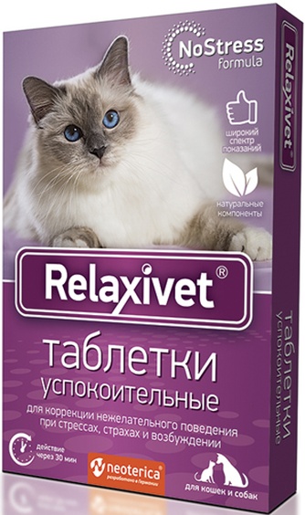 Таблетки для  кошек и собак NEOTERICA Relaxivet успокоительные (10 таб)