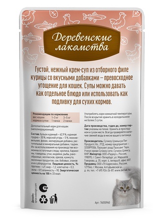 Лакомство для кошек ДЕРЕВЕНСКИЕ ЛАКОМСТВА Крем-суп с морским угрём (4 шт/35 г)