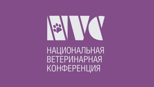




    
        
            



    
        
            
        
        
            
        
    

        
    
    
        
            
                Крупнейшая в России ветеринарная конференция NVC 2025 пройдет в Подмосковье
            
        
        В&nbsp;павильоне № 3 выставо…