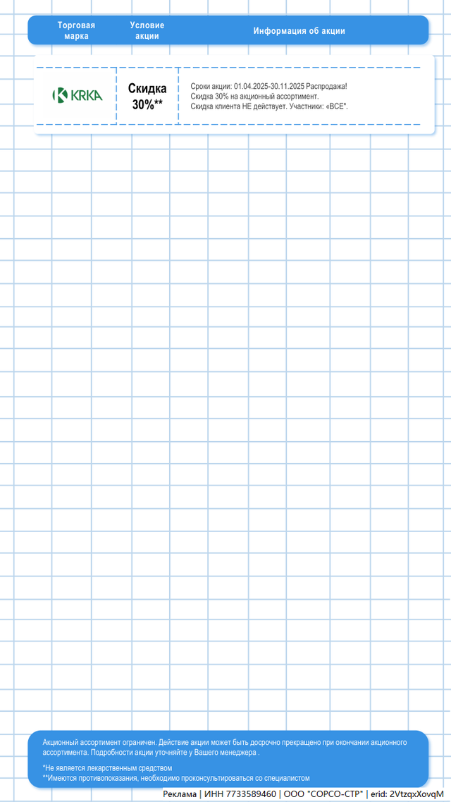 Акции Распродажа ноябрь 2025