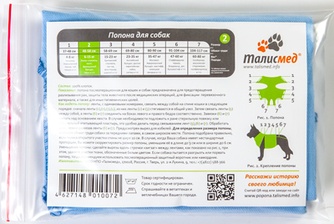 Попона для собак ТАЛИСМЕД №2 послеоперационная (обхват груди 48-58 см)
