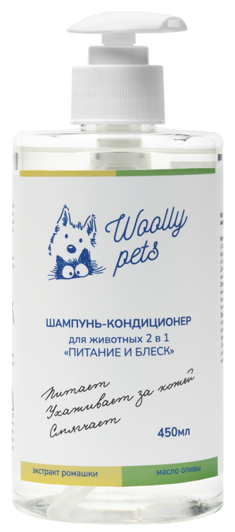 Шампунь-кондиционер для животных WOOLLI PETS 2 в 1 Питание и блеск (450 мл)