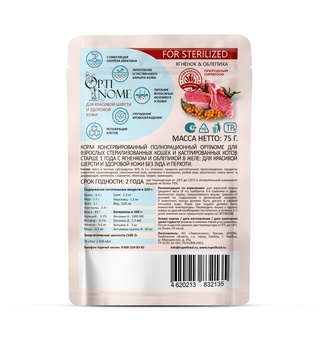 Корм влажный для стерилизованных кошек и кастрированных кошек OPTINOME FOR STERILIZED для красивой шерсти и здоровой кожи желе Ягненок и облепиха (75 г)