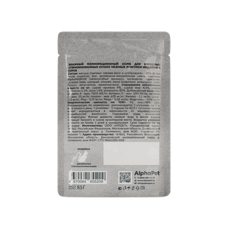 Корм влажный для стерилизованных кошек ALPHAPET WOW нежные ломтики в соусе индейка (85 г)