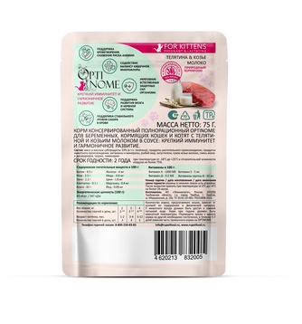 Корм влажный для котят, беременных и кормящих кошек OPTINOME FOR KITTENS соус Телятина и козье молоко (75 г)